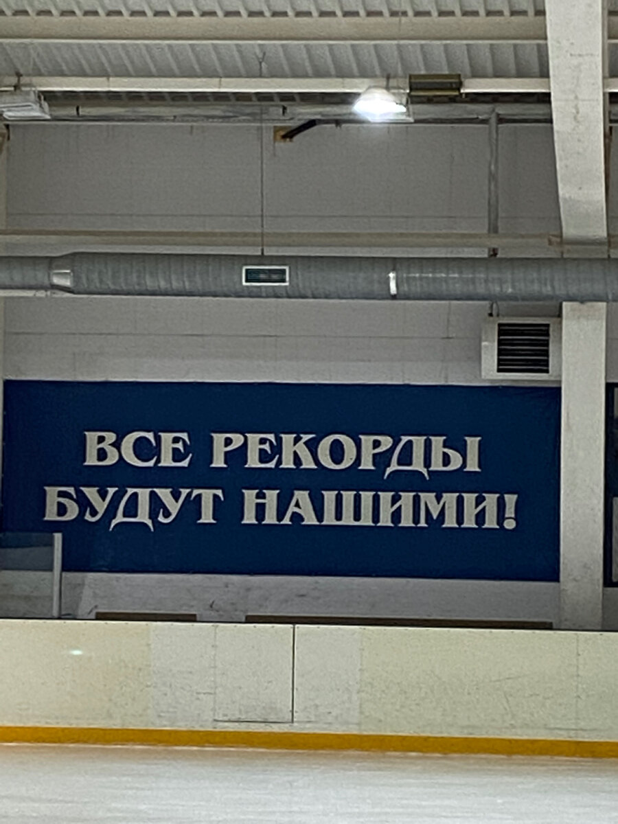 У нас на катке!