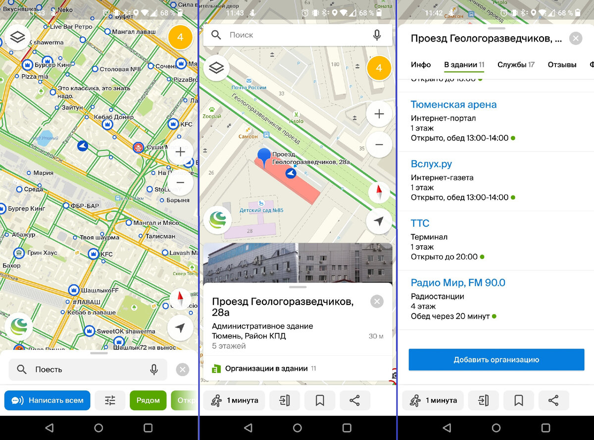 Отличное приложение как для автолюбителей, так и для пешеходов