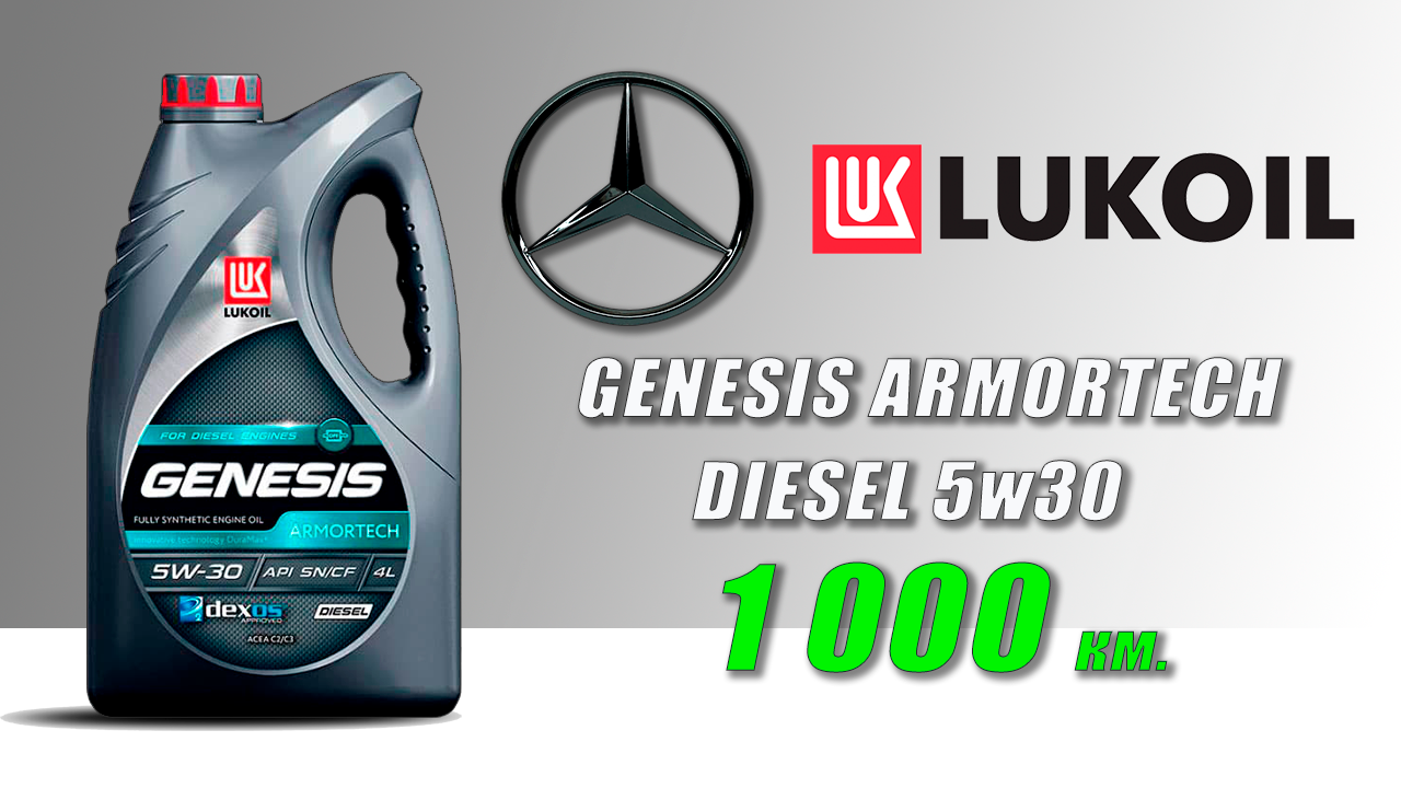 Lukoil genesis gc 5w 30. Genesis Armortech Diesel 5w-30. Lukoil Genesis Armortech Diesel 5w-30.