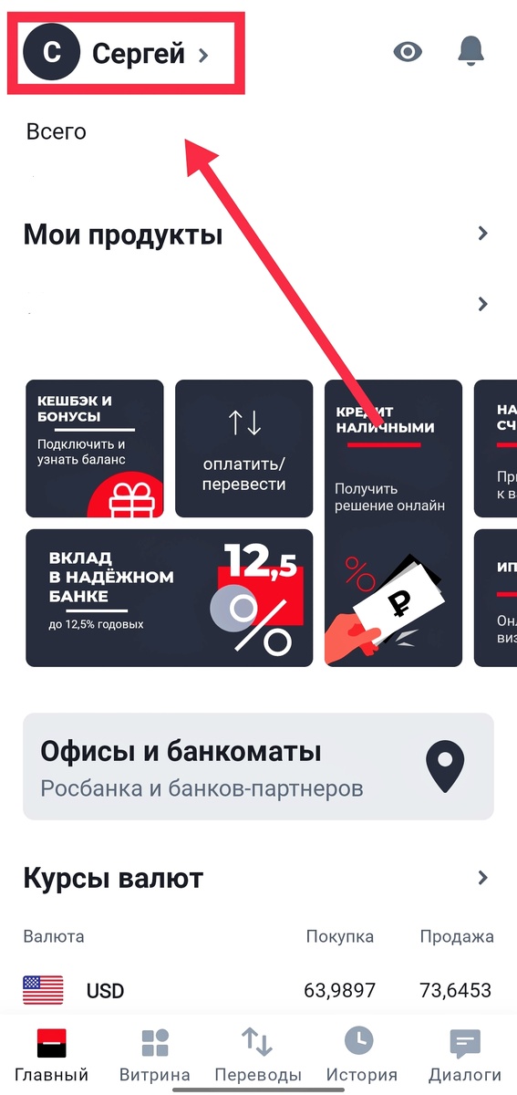 Нажимаем на своё имя