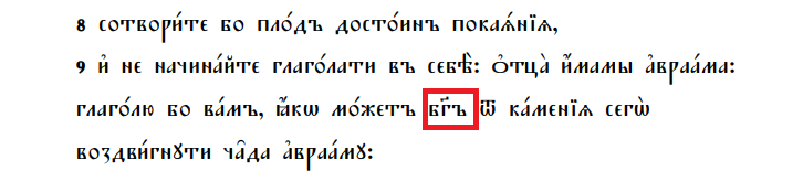 ибо говорю вам, что Бог может из камней сих воздвигнуть детей Аврааму. (Мф 3:9)