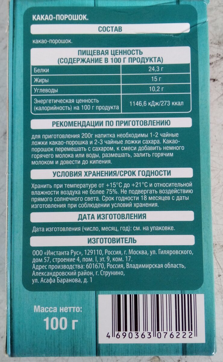 Данные производителя и способ приготовления.