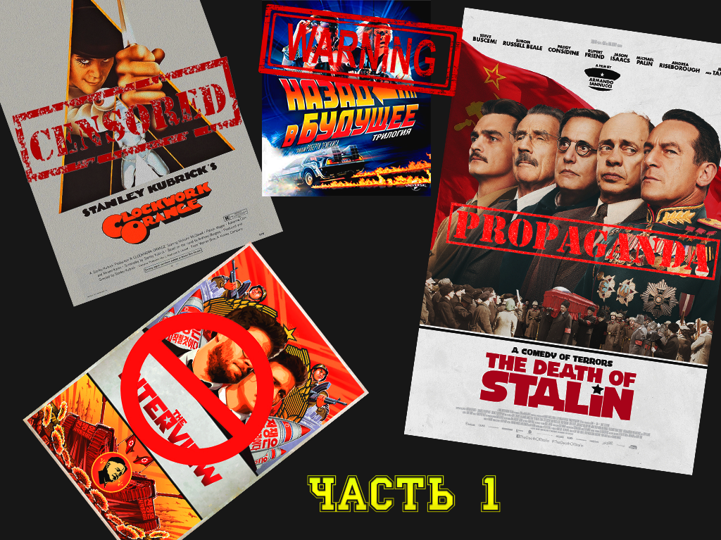 Топ запрещенных фильмов 1 часть