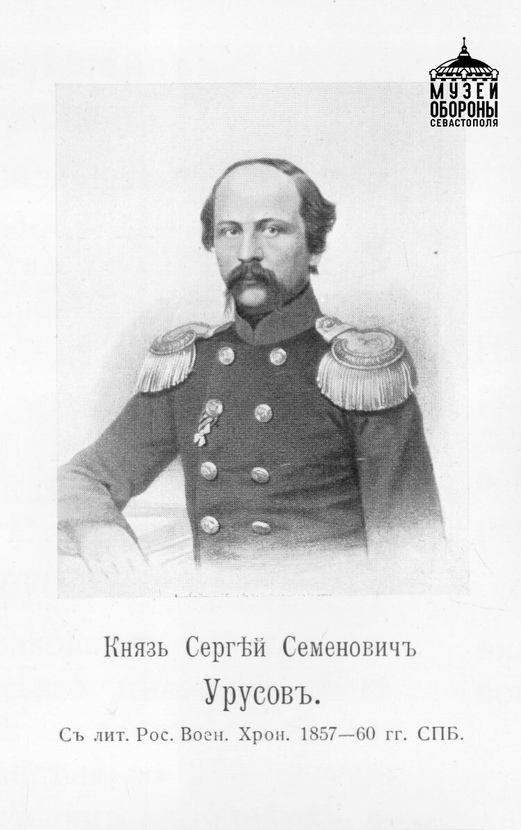 Князь С.С. Урусов, участник Крымской войны и обороны Севастополя. Подполковник, полковник, командир Полтавского пехотного полка. С фототипии, 1904 г. Из фондов Музея Обороны Севастополя