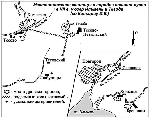 Места городов славяно-русов и усыпальницы правителей.