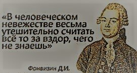 
Денис Фонвизин