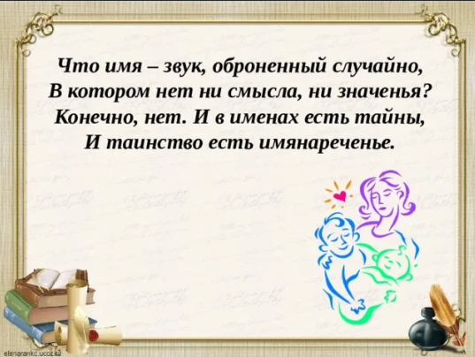 Язык 3 класс проект тайна имени