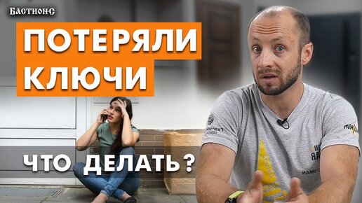 ПОТЕРЯЛИ КЛЮЧИ от квартиры, а запасных нет: ЧТО ДЕЛАТЬ и КАК ОТКРЫТЬ?