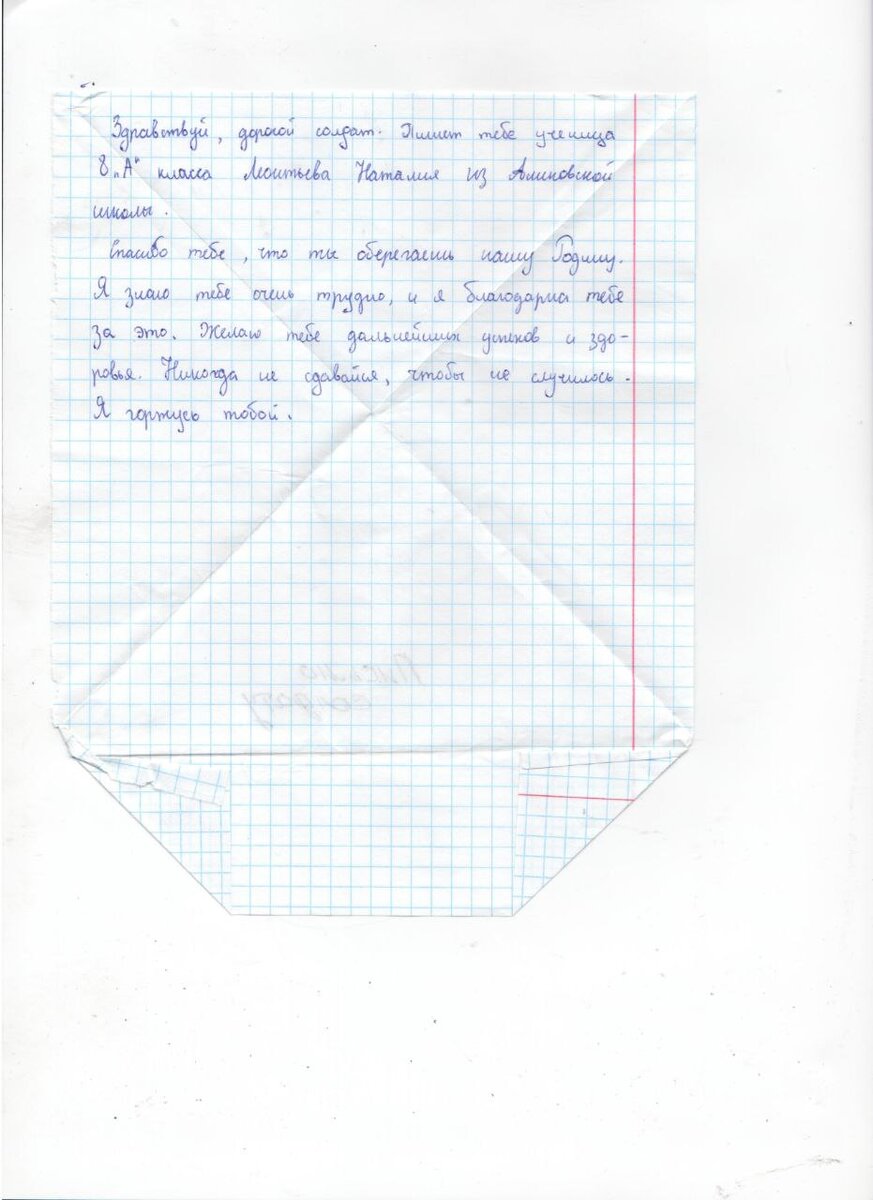 Ещё одно письмо из Аликовской школы (Чувашская республика) - с добрыми и тёплыми пожеланиями от Натальи!