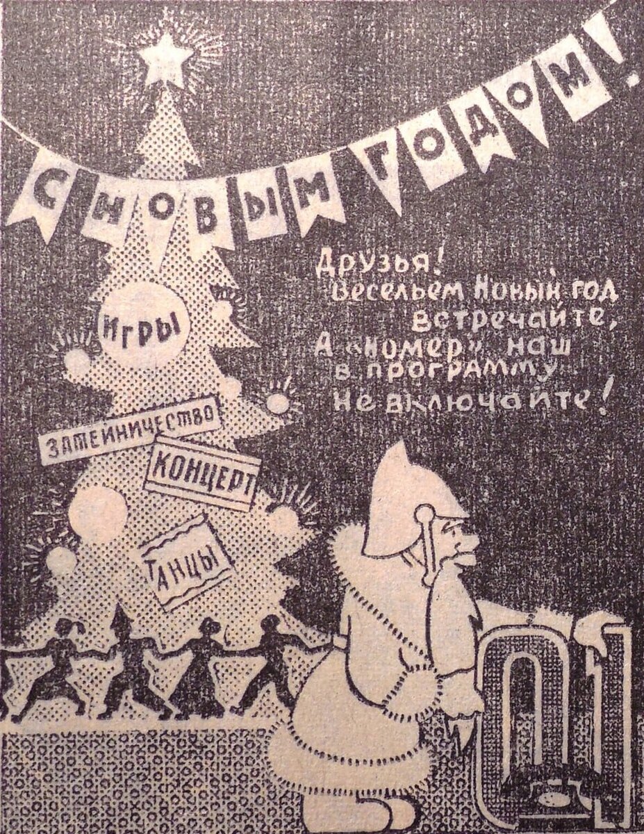     Социальная реклама времен развитого социализма.  Архив автора