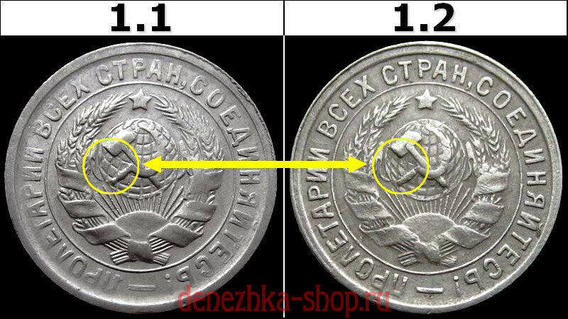 сравнение аверсов "1.1" (слева) и "1.2" (справа)