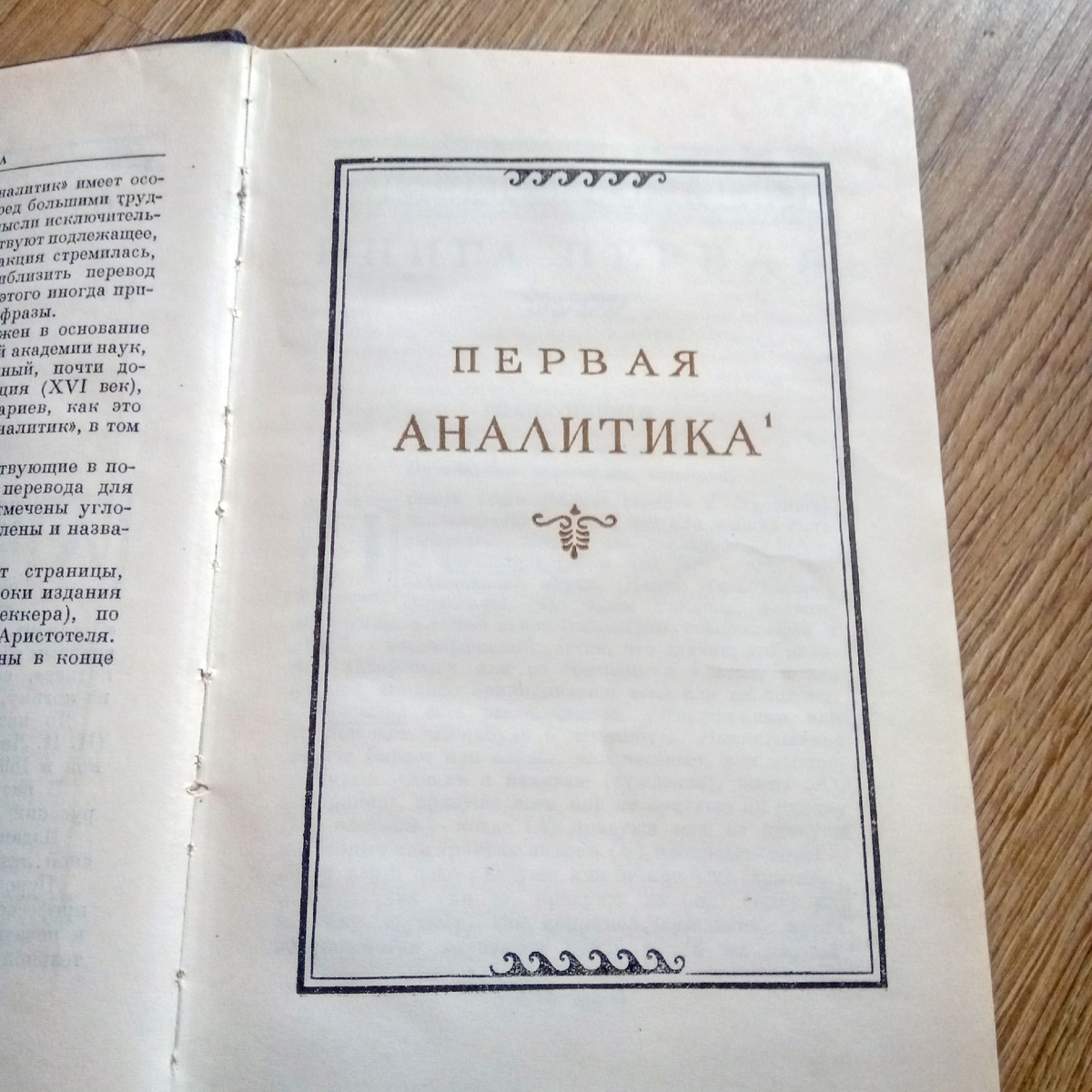 Книга 1952 года издания из библиотеки профессора СПбГУ