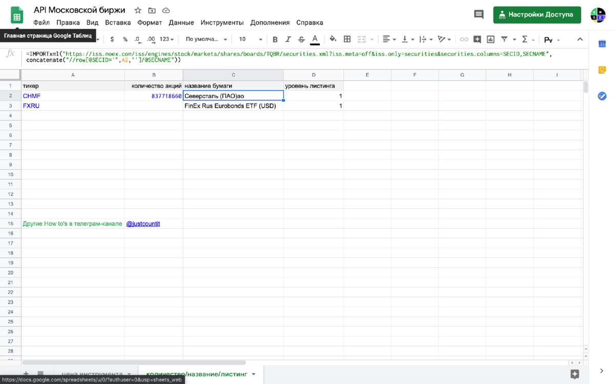 Получение названия, количества акций и уровня листинга эмитента ...
