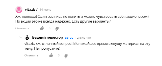 А что если не акции?