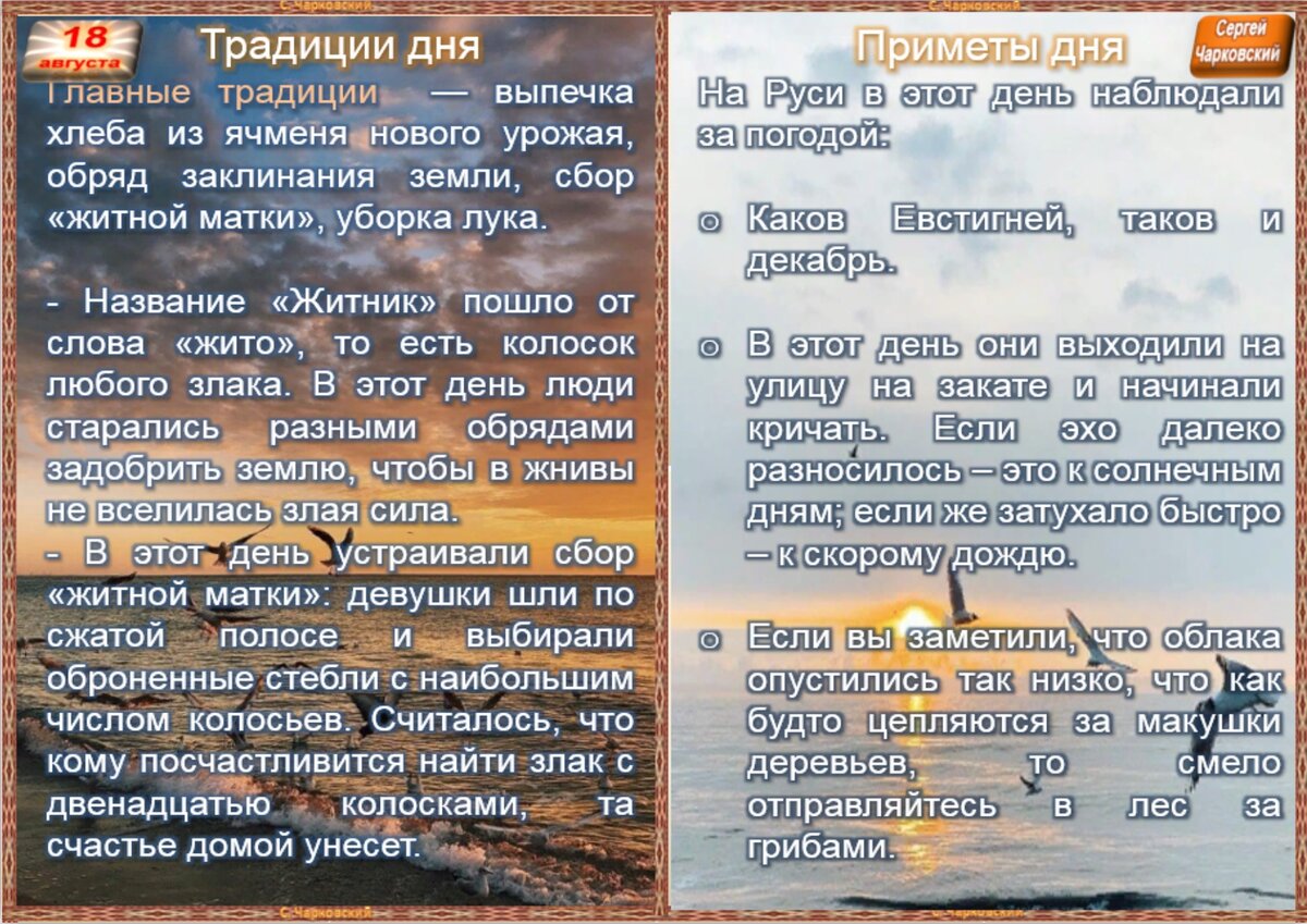 18 августа - все праздники, приметы и ритуалы на здоровье, удачу и  благополучие | Сергей Чарковский Все праздники | Дзен