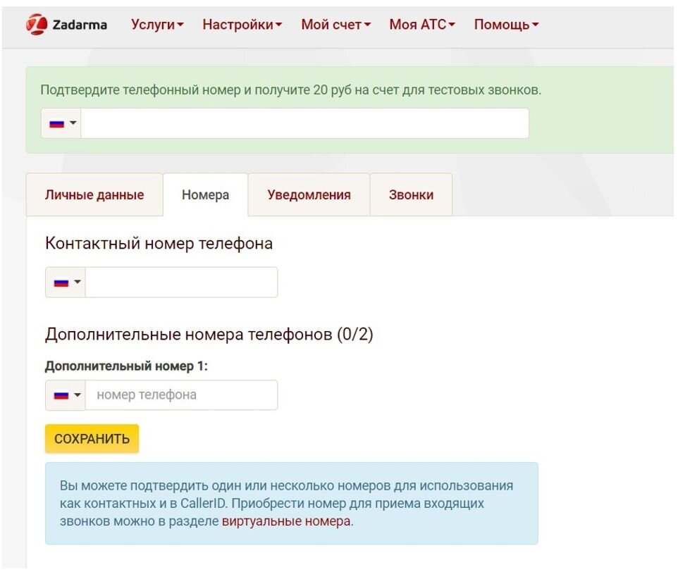 Zadarma ru. Задарма телефония. Zadarma личный кабинет. Zadarma Интерфейс. Подтверждение номера телефона Zadarma.