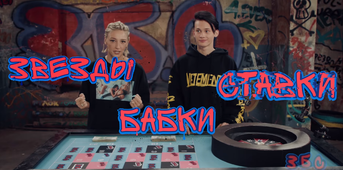 Звезды. Бабки. Ставки 