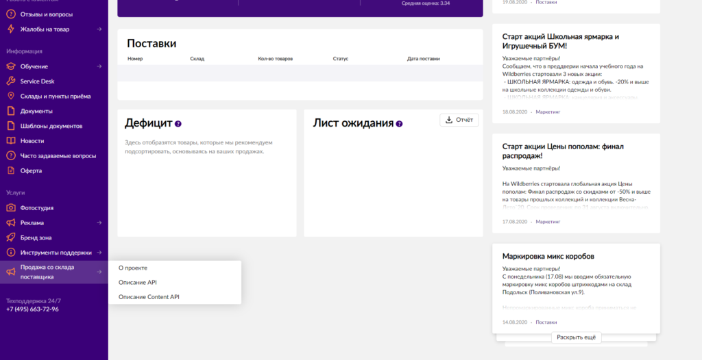 Платформа wildberries. Вайлдберриз личный кабинет. Кабинет продавца вайлдберриз. Новый Интерфейс вайлдберриз. Скриншот кабинета поставщика вайлдберриз.