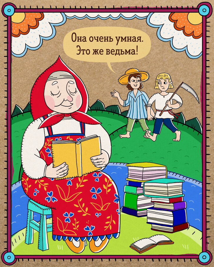 Премудрые значение слова. Слова которые изменили свое значение. Ведьма значение слова. Что обозначает слово ветма. Едьма что означает это слово.