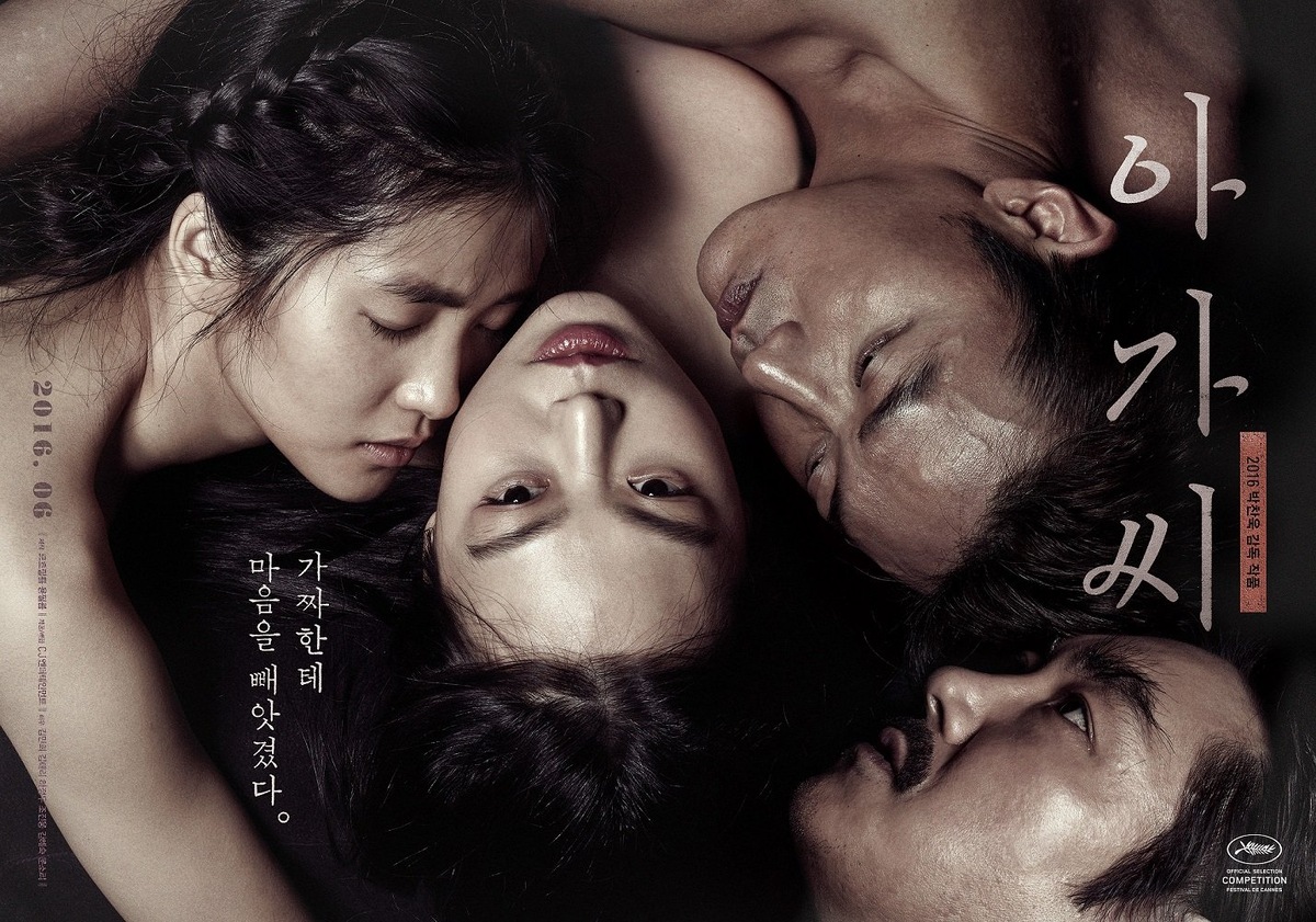 Южная Корея  "아가씨"  /  2016  /  Кинопоиск 7.5. /  IMDb 8.1