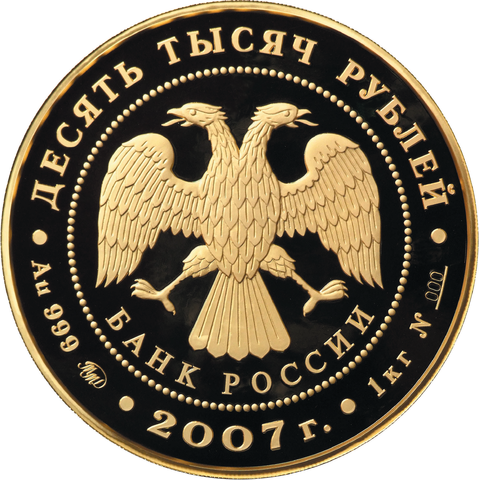 Монета Банка России — Историческая серия: Андрей Рублёв. 10 000 рублей, аверс. 1 кг. чистого золота. Источник: wikipedia.org.