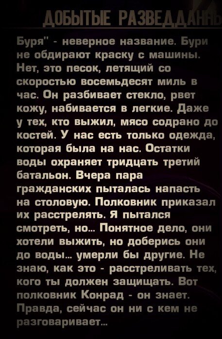 Так описывает ситуацию Роберт "Диджей" Дарден в своем дневнике