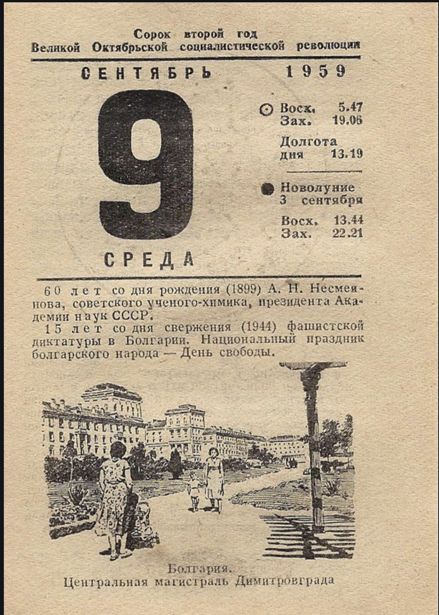 Фото листок календаря 9 мая 1945