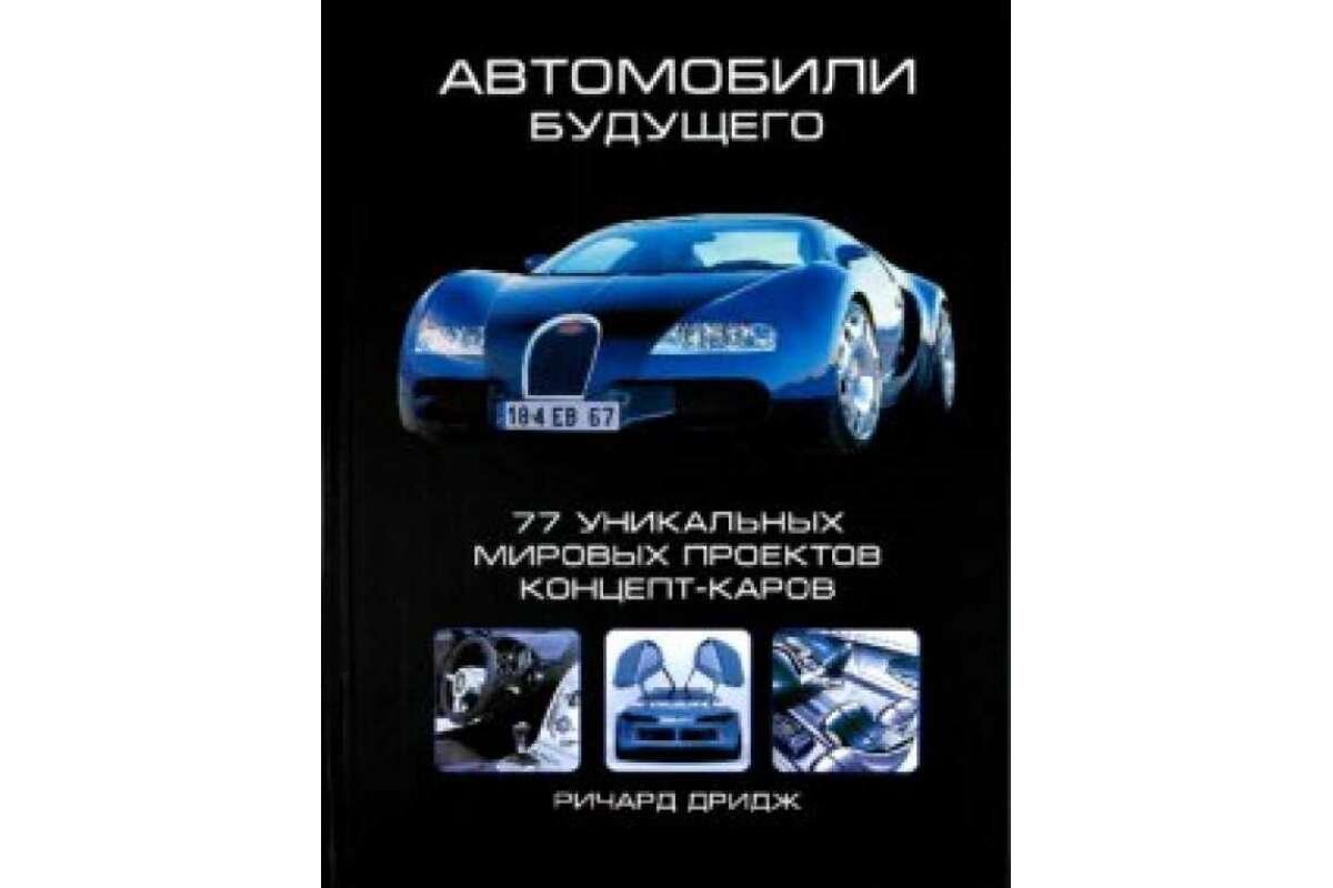 ТОП 15 книг про автомобили | Лизинговая компания CARCADE | Дзен