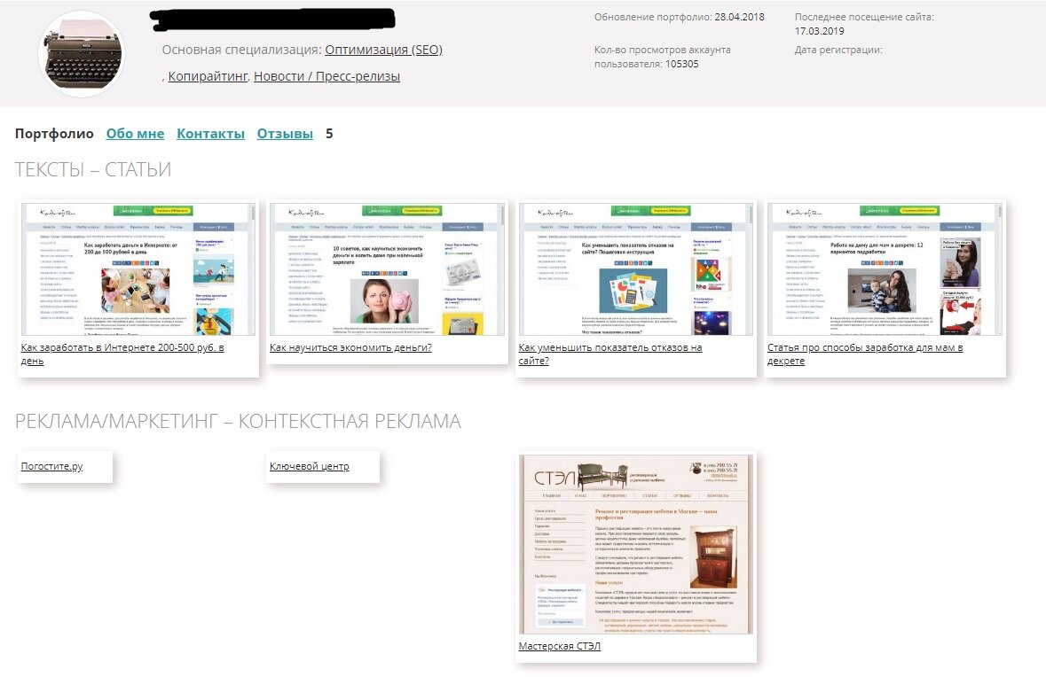 Пример портфолио фрилансера на бирже. Скриншот автора.