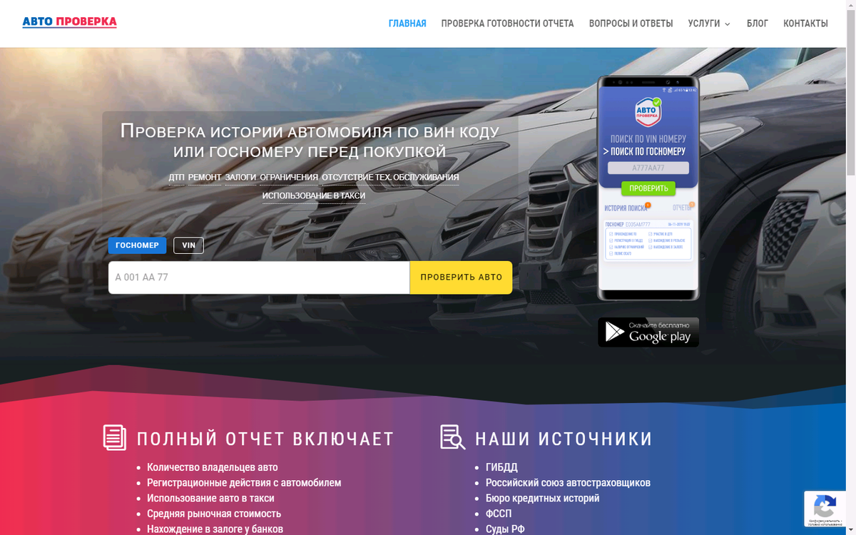Единый реестр такси