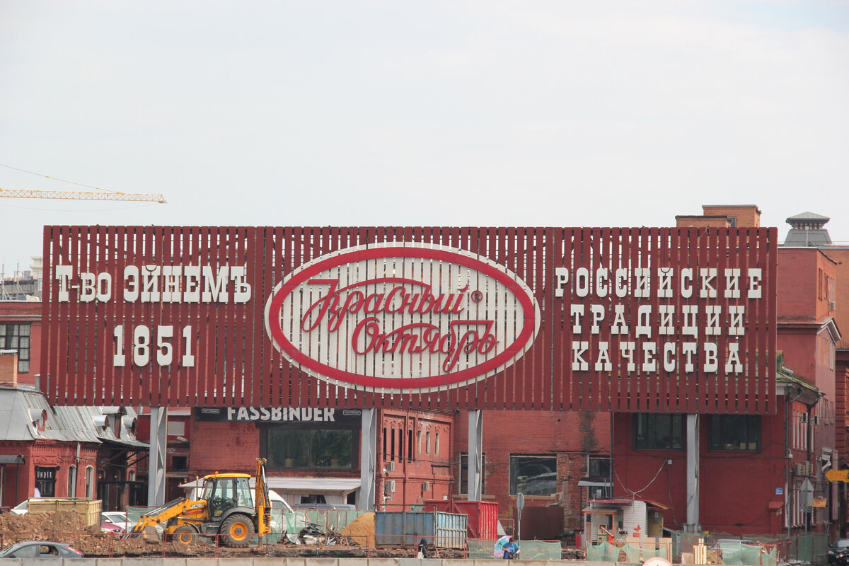 Фабрика красный октябрь москва
