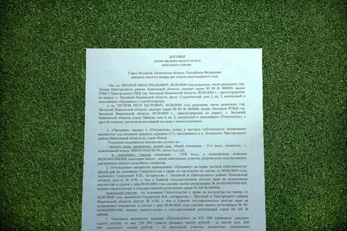 Как правильно составить договор купли продажи дома с земельным участком образец