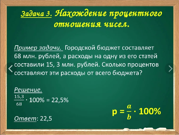 Нахождение процентного отношения задачи. Задачи на процентное отношение. Процентное отношение двух чисел задачи. Задачи на проценты.