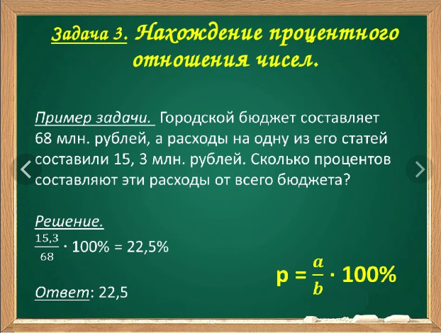 Отношение в процентах. Нахождение процентного отношения двух чисел 6 класс. Задачи на процентное отношение. Задачи на отношения. Нахождение процентного отношения задачи.