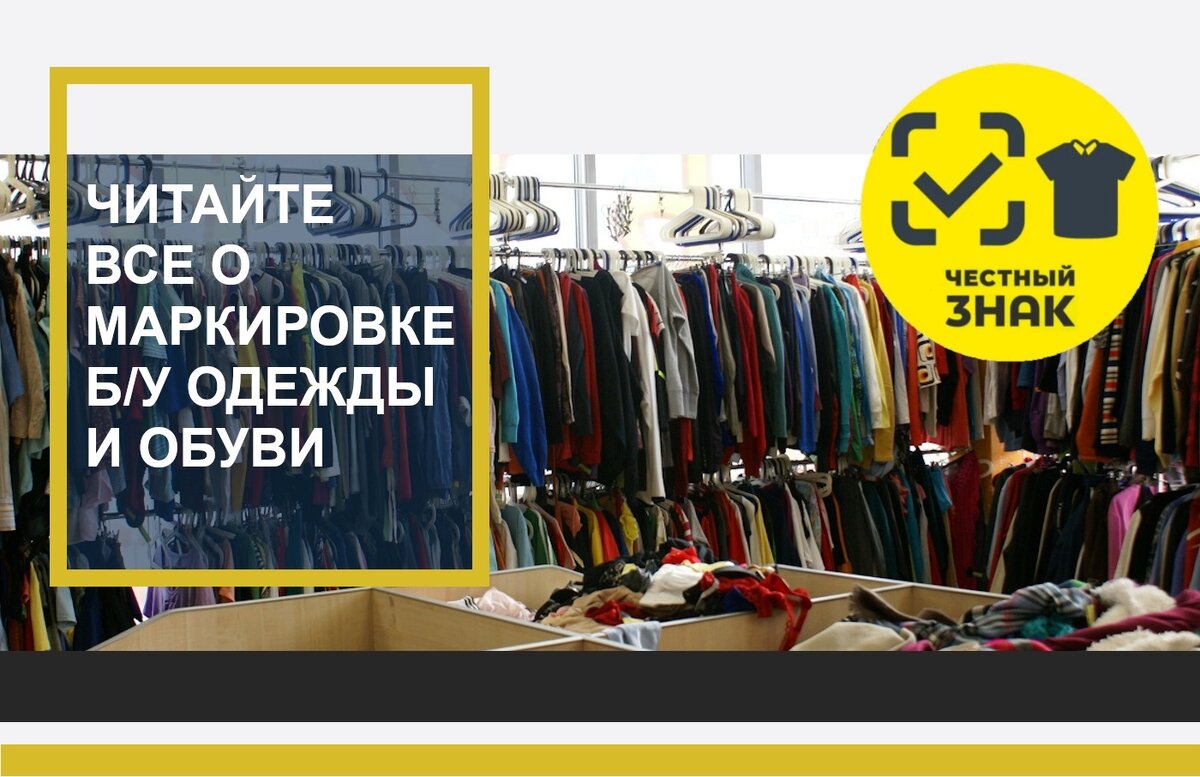 Секонд хенд в москве сдать. Баннера секонд хенд комиссионный магазин. Комиссионный магазин Екатеринбург одежда. Магазин одежды Дели.