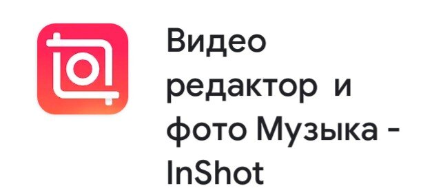 Inshot
