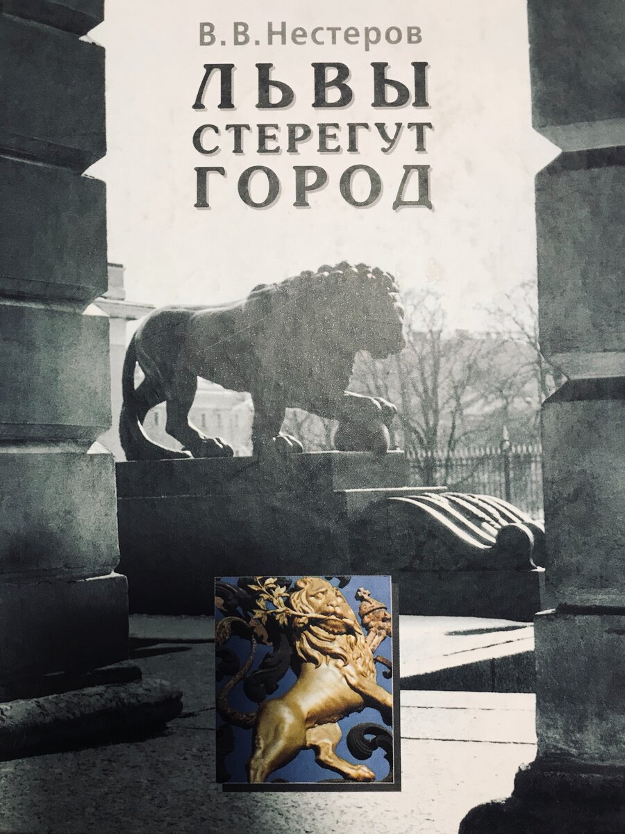 книга "Львы стерегут город"