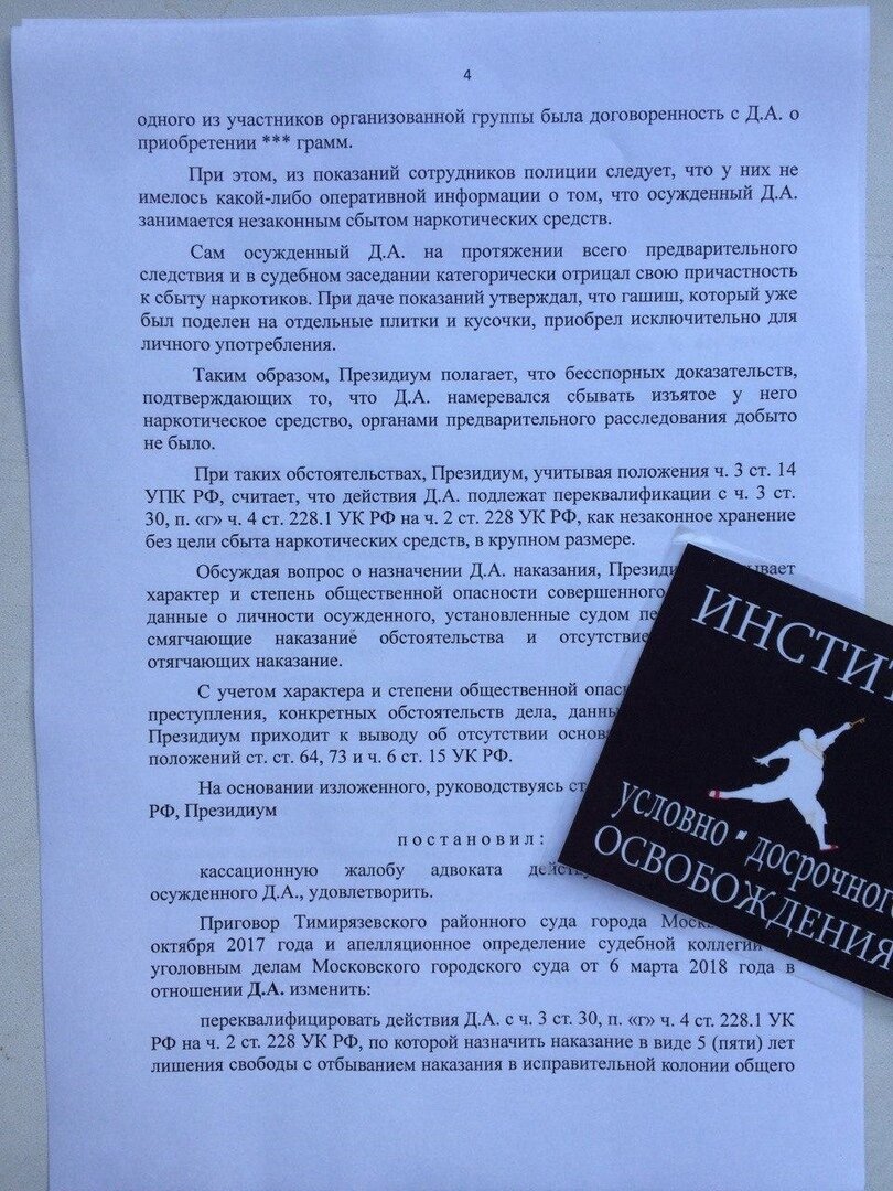 Снижение срока на 5 лет ст. 228.1 УК РФ, за ошибки в приговоре |  Условно-досрочное освобождение | Дзен