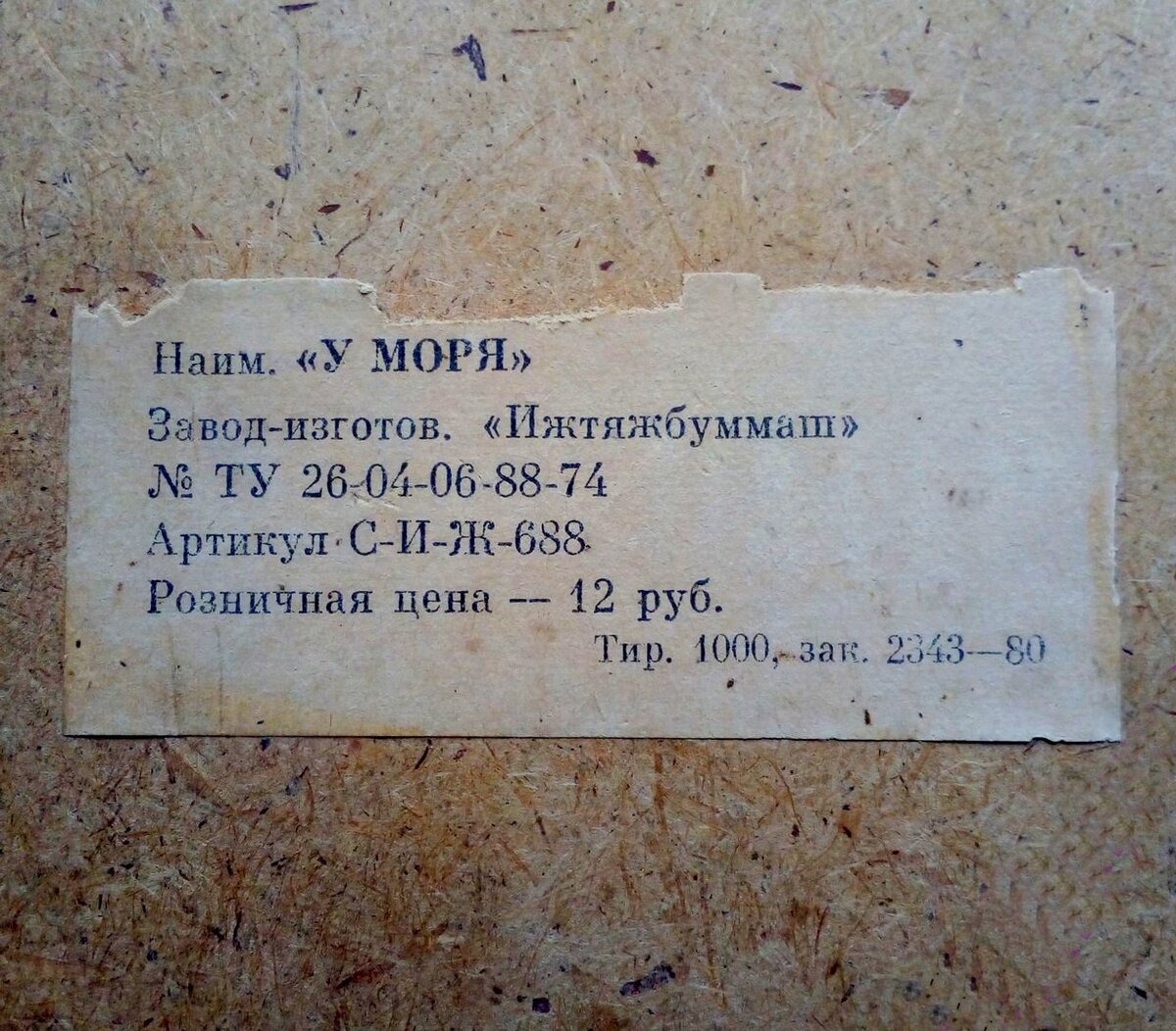 12 рублей!