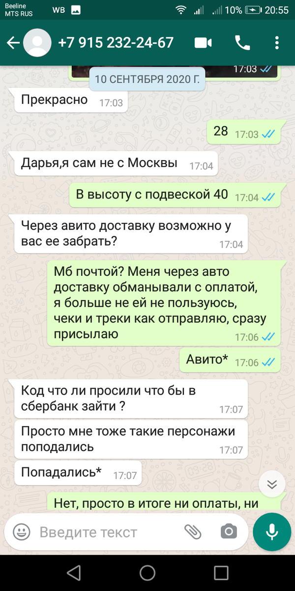 Чтобы обезопасить себя от обмана, так как начиталась историй про Авито доставку, сразу пишу, что меня уже обманывали с отправкой, беру деньги вперёд и все вопросы с доставкой на себя.