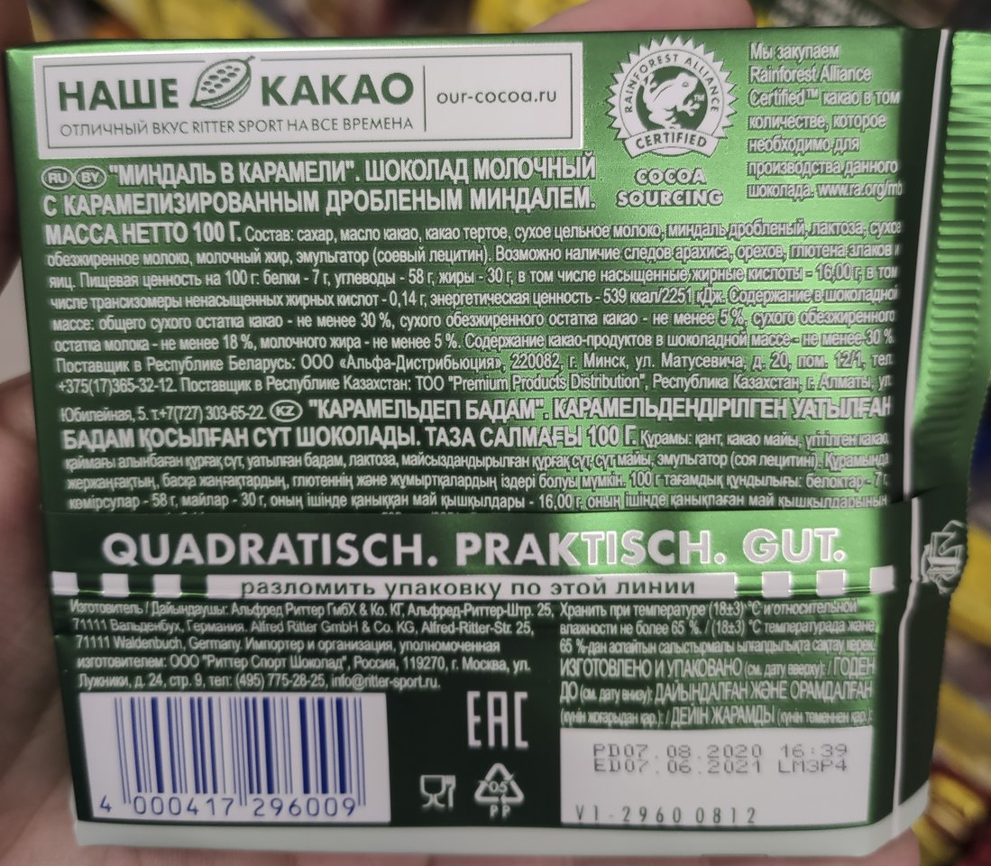 Конфеты в развес без пальмового масла. Конфеты из пальмового масла. Шоколад состав пальмовое масло. Шоколад вдохновение клубничный тарт. Молочный шоколад без пальмового масла.