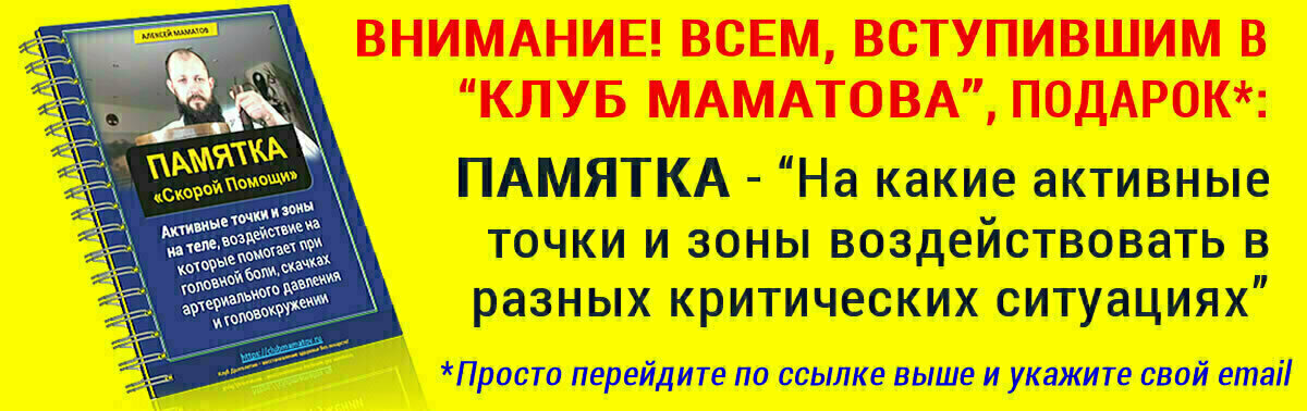 👆Указав свой e-mail вы автоматически становитесь участником Клуба МАМАТОВА, со   всеми вытекающими бонусами и привилегиями, относительно других читателей!👆