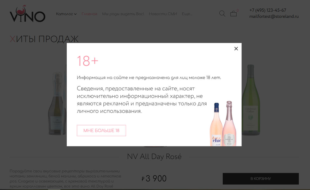 Кнопка с предупреждением при первом посещении сайта на шаблоне Дольче