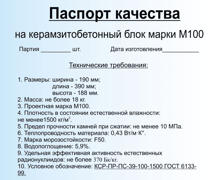 Паспорт качества на продукцию образец