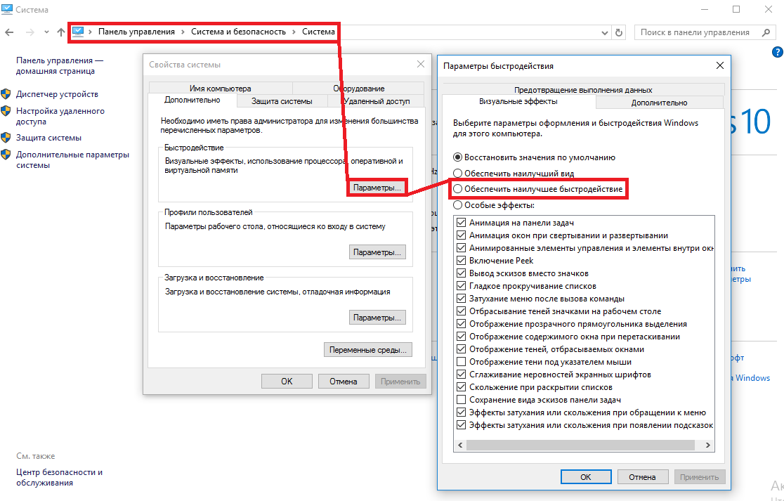 Как ускорить работу компьютера windows 10. Визуальные эффекты виндовс 10. Быстродействие визуальные эффекты win 10. Быстродействие процессора виндовс 10. Windows 10 параметры быстродействия визуальные эффекты.