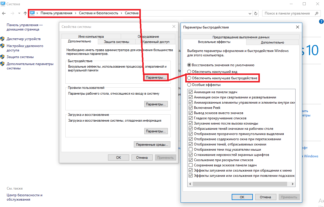 Окна не отображаются. Визуальные эффекты виндовс 10. Быстродействие визуальные эффекты win 10. Быстродействие процессора виндовс 10. Windows 10 параметры быстродействия визуальные эффекты.
