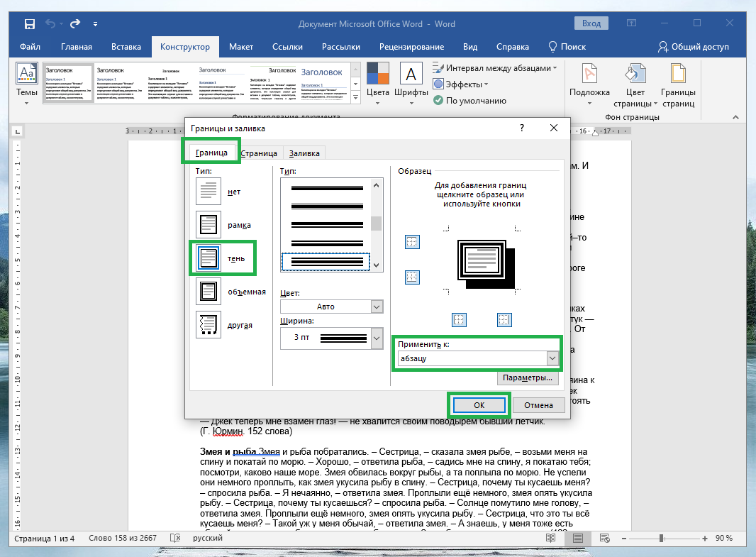 Как сделать рамку на странице в Word 2010