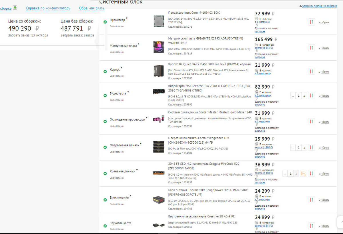 Игровой ПК для Абрамовича