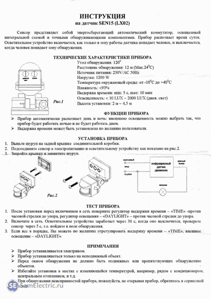 Инструкция к датчику движения LX-02