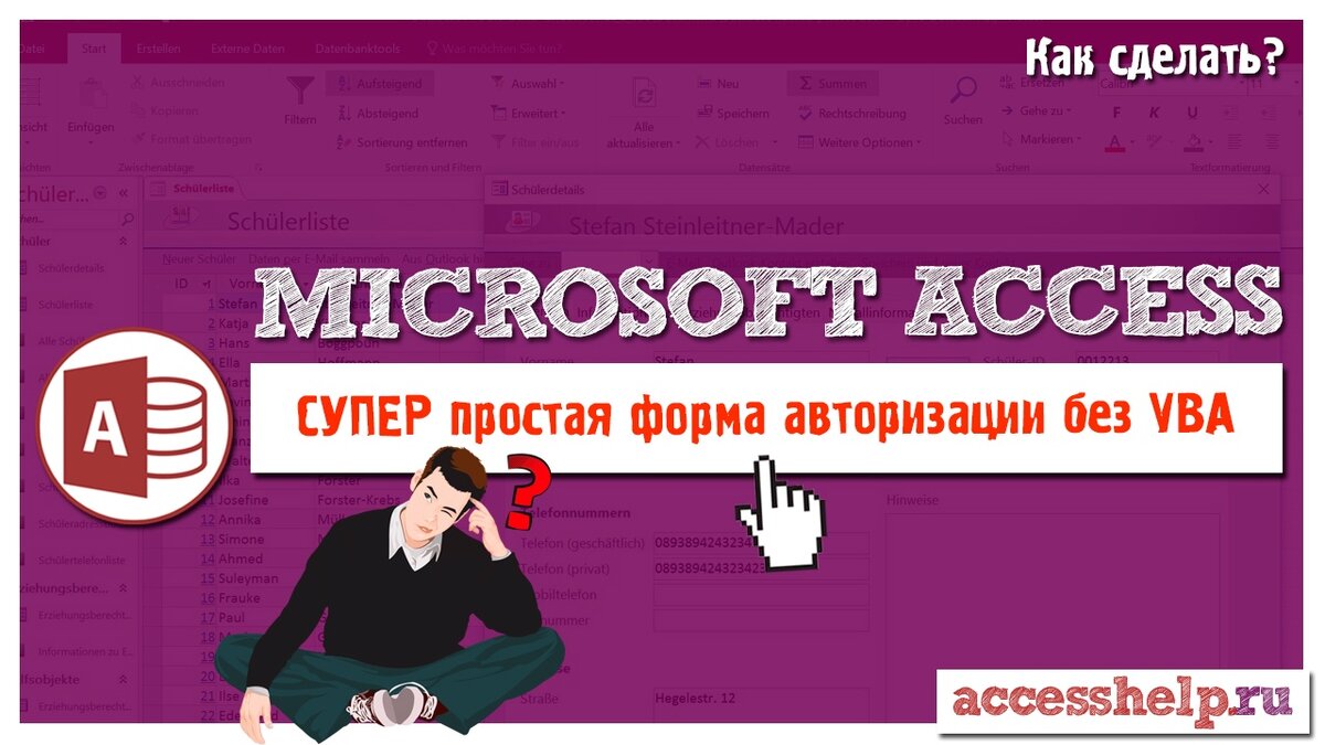 Без авторизации. Автозапуск формы access. Ole access.